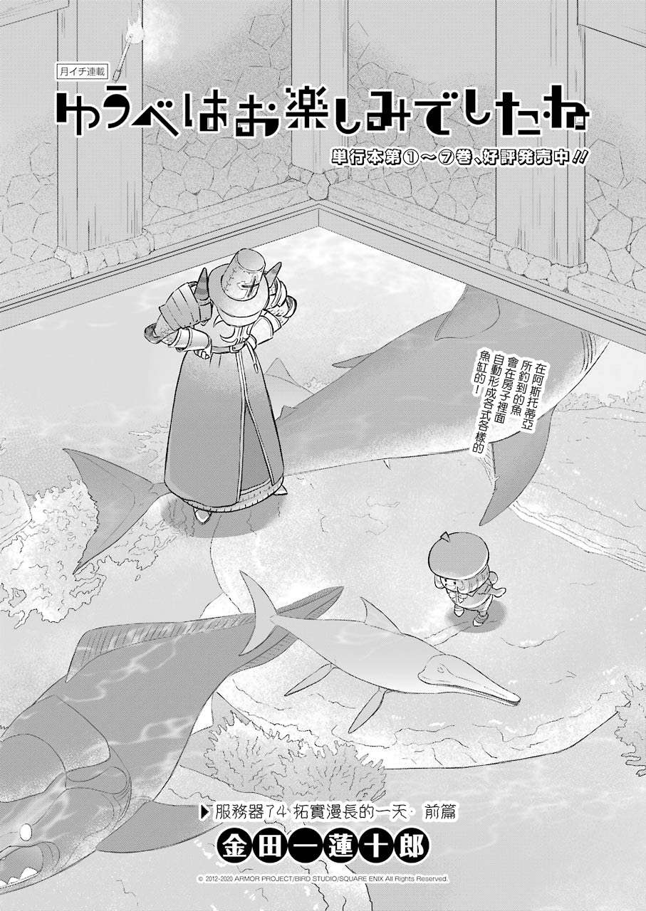 《昨晚过得很愉快吧》漫画最新章节第74话 拓实漫长的一天（前篇）免费下拉式在线观看章节第【1】张图片