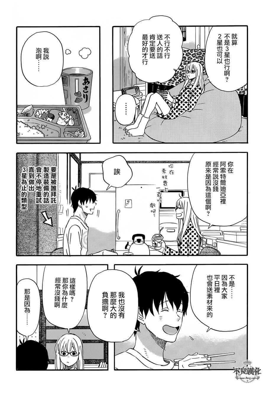 《昨晚过得很愉快吧》漫画最新章节第30话免费下拉式在线观看章节第【8】张图片