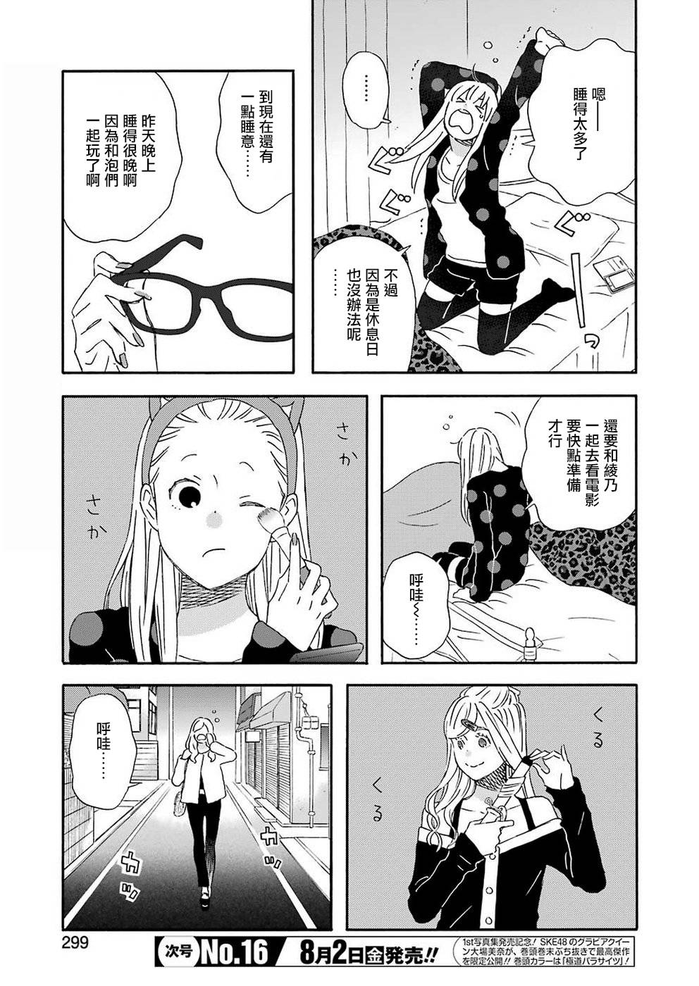 《昨晚过得很愉快吧》漫画最新章节第63话免费下拉式在线观看章节第【3】张图片