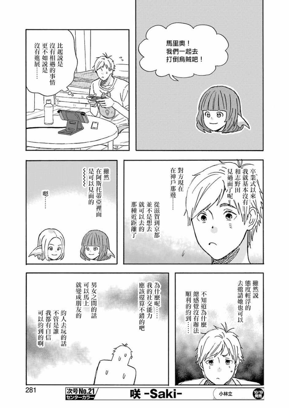 《昨晚过得很愉快吧》漫画最新章节第52话免费下拉式在线观看章节第【9】张图片