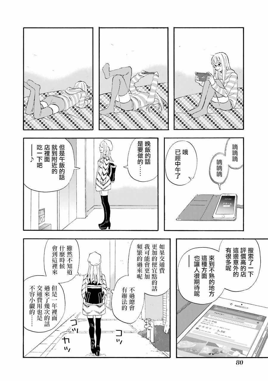 《昨晚过得很愉快吧》漫画最新章节第44话免费下拉式在线观看章节第【8】张图片