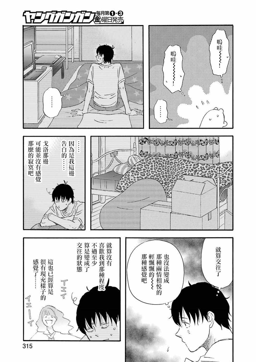 《昨晚过得很愉快吧》漫画最新章节第39话免费下拉式在线观看章节第【12】张图片