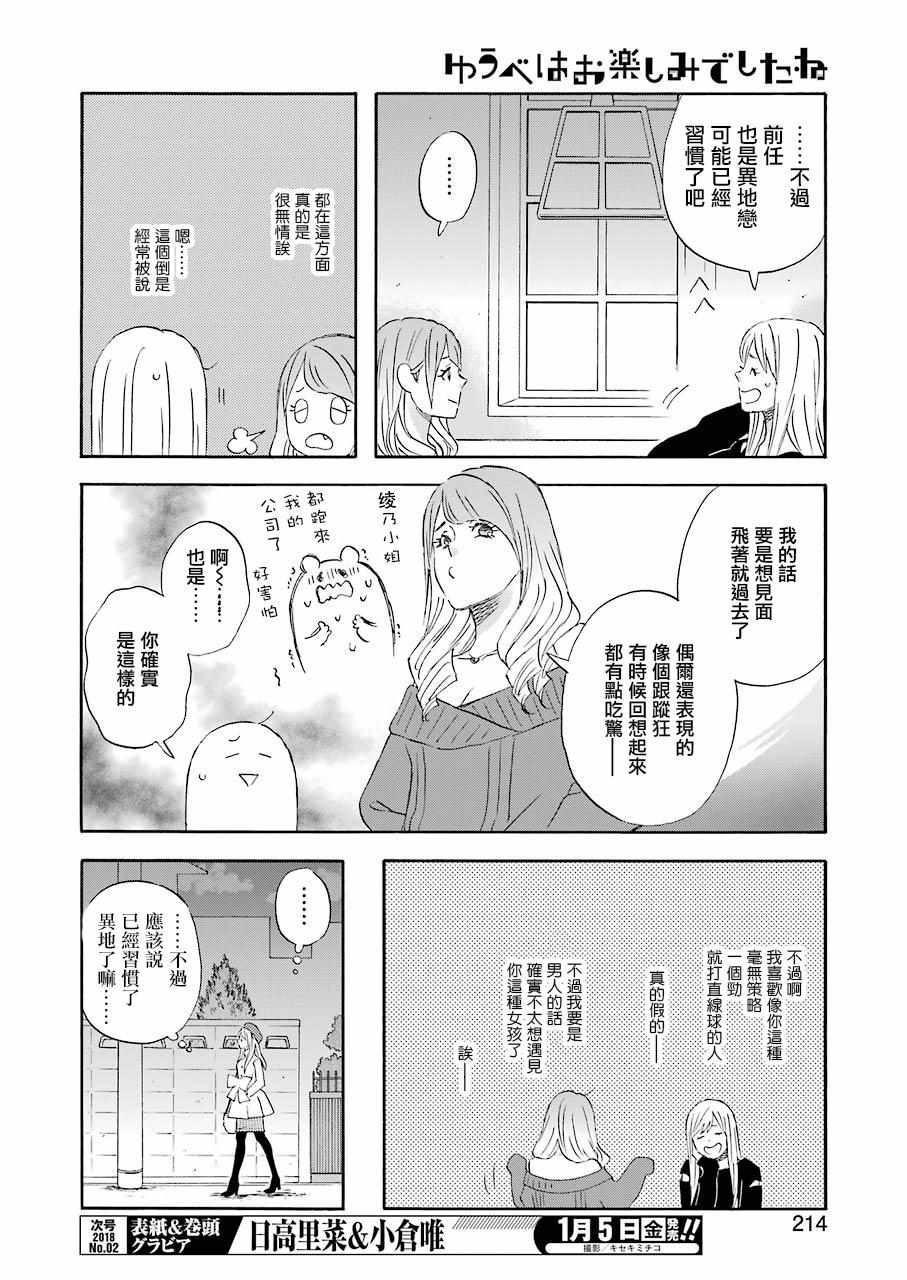 《昨晚过得很愉快吧》漫画最新章节第42话免费下拉式在线观看章节第【4】张图片