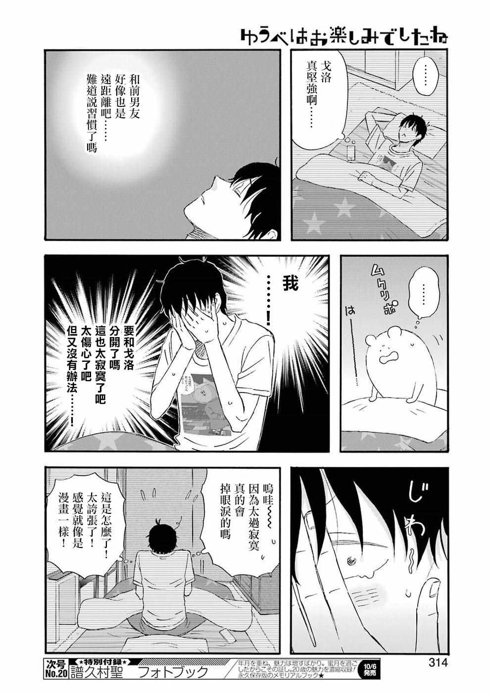 《昨晚过得很愉快吧》漫画最新章节第39话免费下拉式在线观看章节第【11】张图片