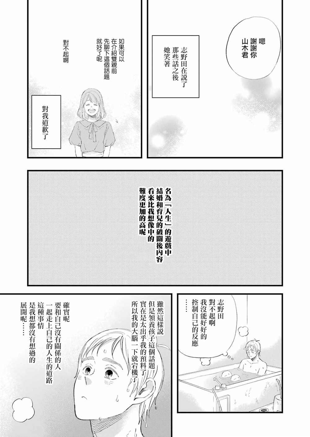 《昨晚过得很愉快吧》漫画最新章节第88话免费下拉式在线观看章节第【11】张图片