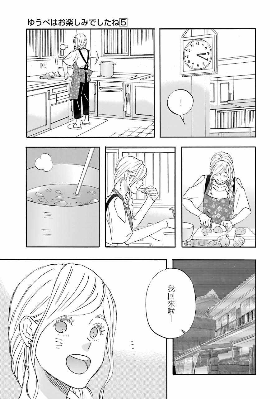 《昨晚过得很愉快吧》漫画最新章节第48话免费下拉式在线观看章节第【5】张图片