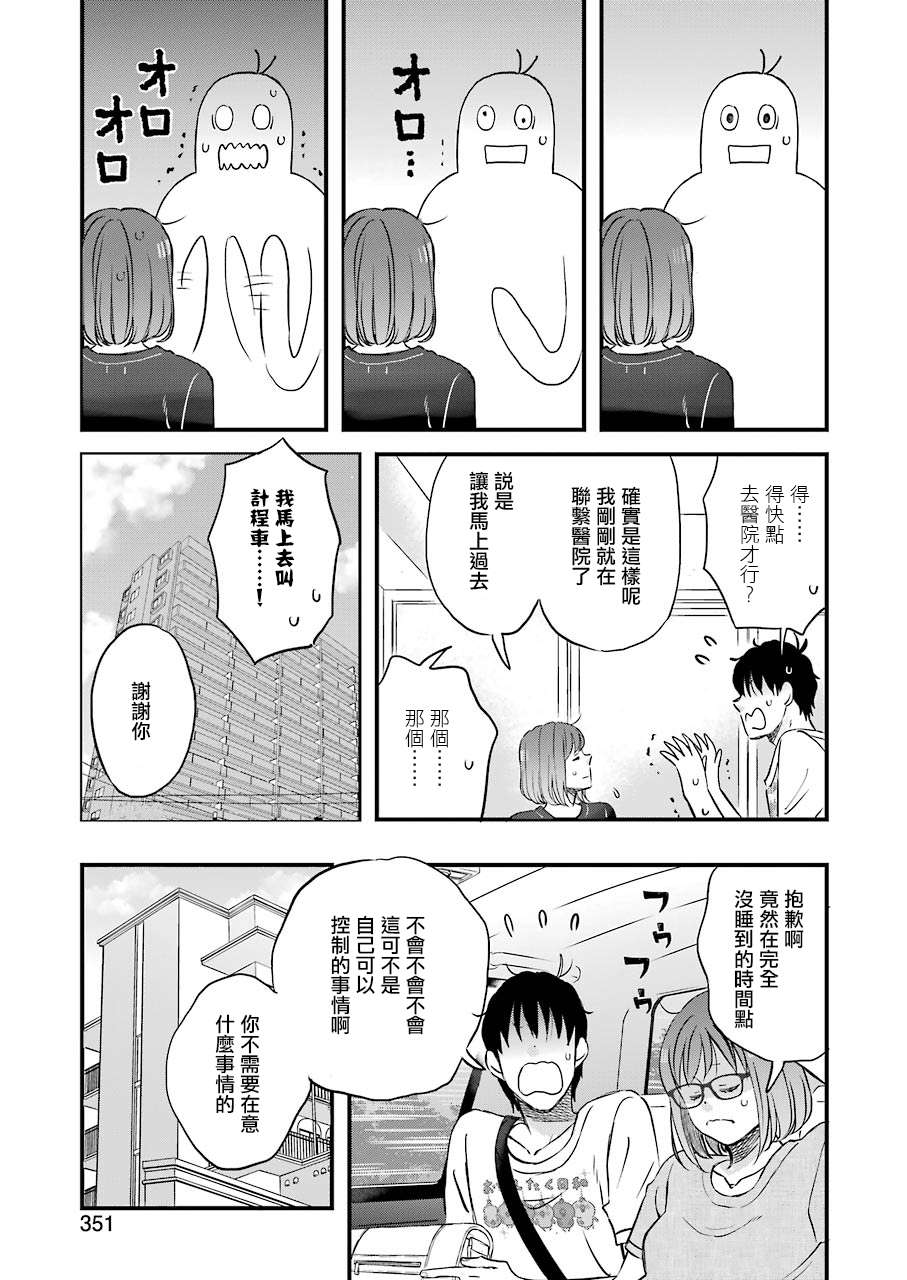 《昨晚过得很愉快吧》漫画最新章节第74话 拓实漫长的一天（前篇）免费下拉式在线观看章节第【7】张图片