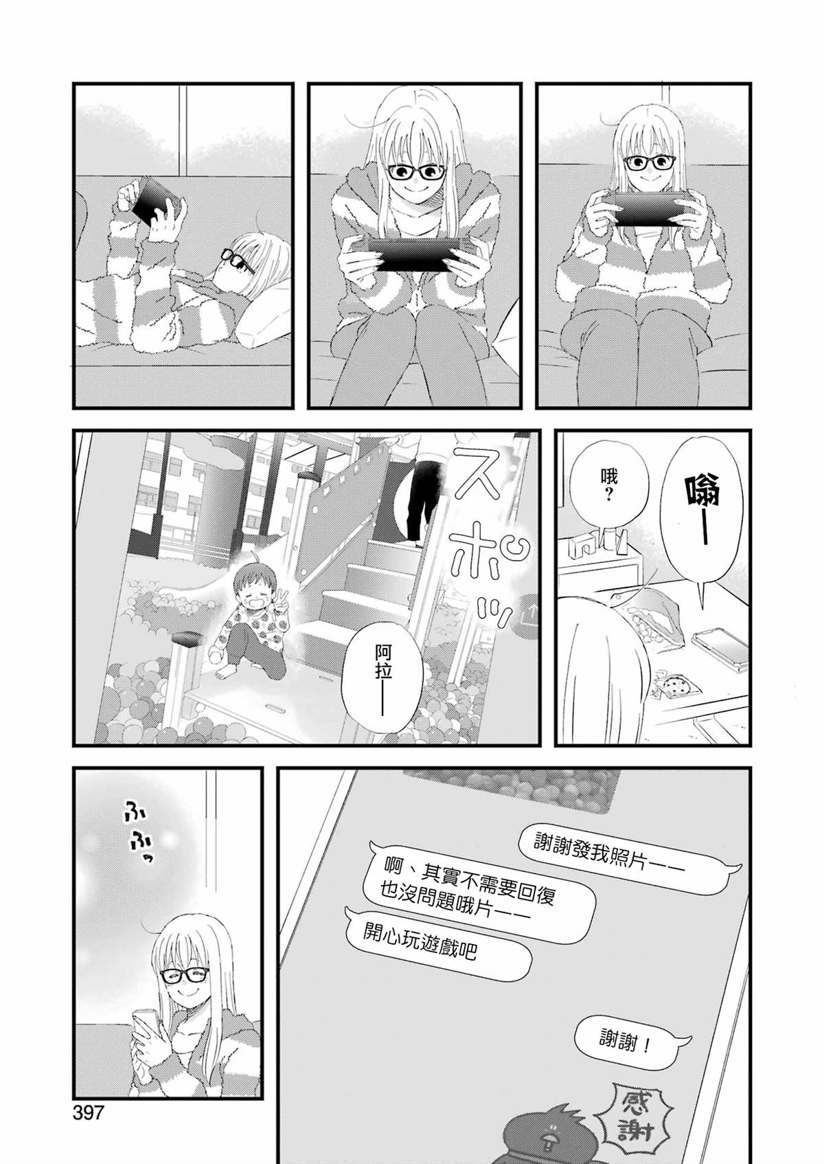 《昨晚过得很愉快吧》漫画最新章节第93话免费下拉式在线观看章节第【9】张图片