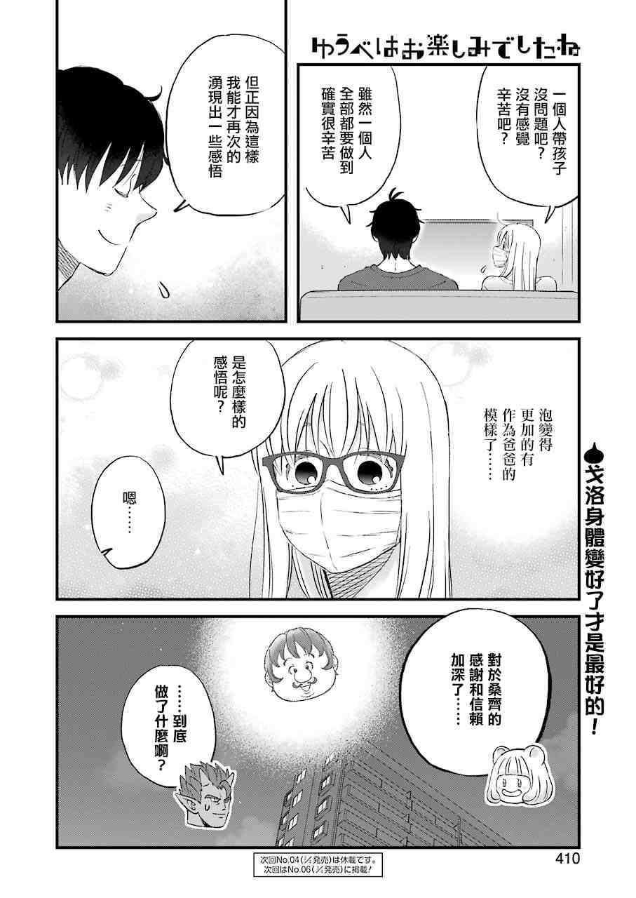 《昨晚过得很愉快吧》漫画最新章节第84话 拓实的单人带娃挑战任务免费下拉式在线观看章节第【14】张图片