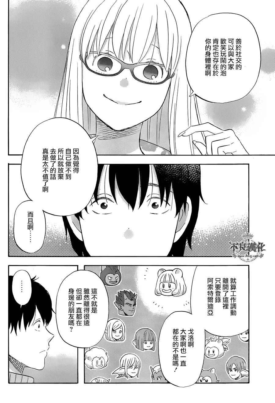 《昨晚过得很愉快吧》漫画最新章节第19话免费下拉式在线观看章节第【10】张图片