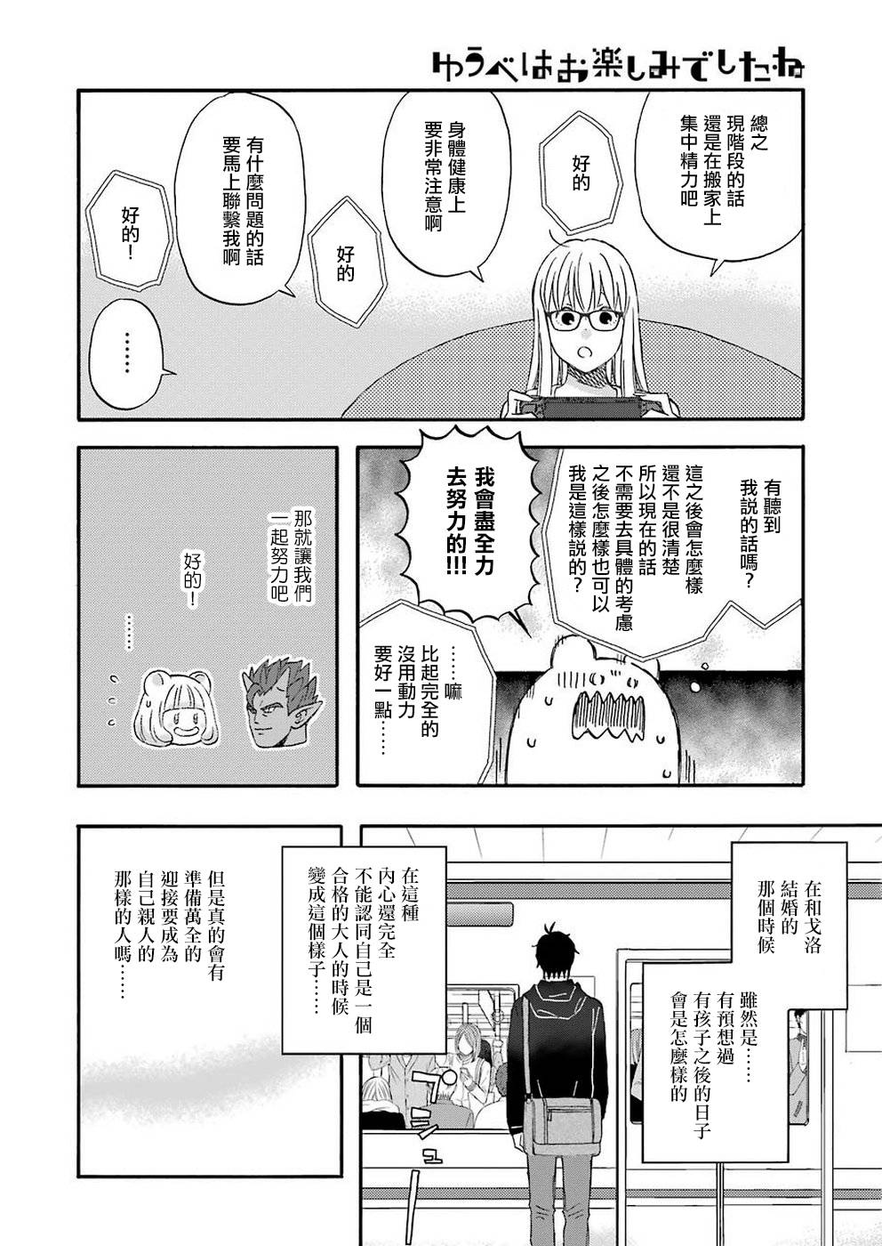 《昨晚过得很愉快吧》漫画最新章节第64话免费下拉式在线观看章节第【12】张图片