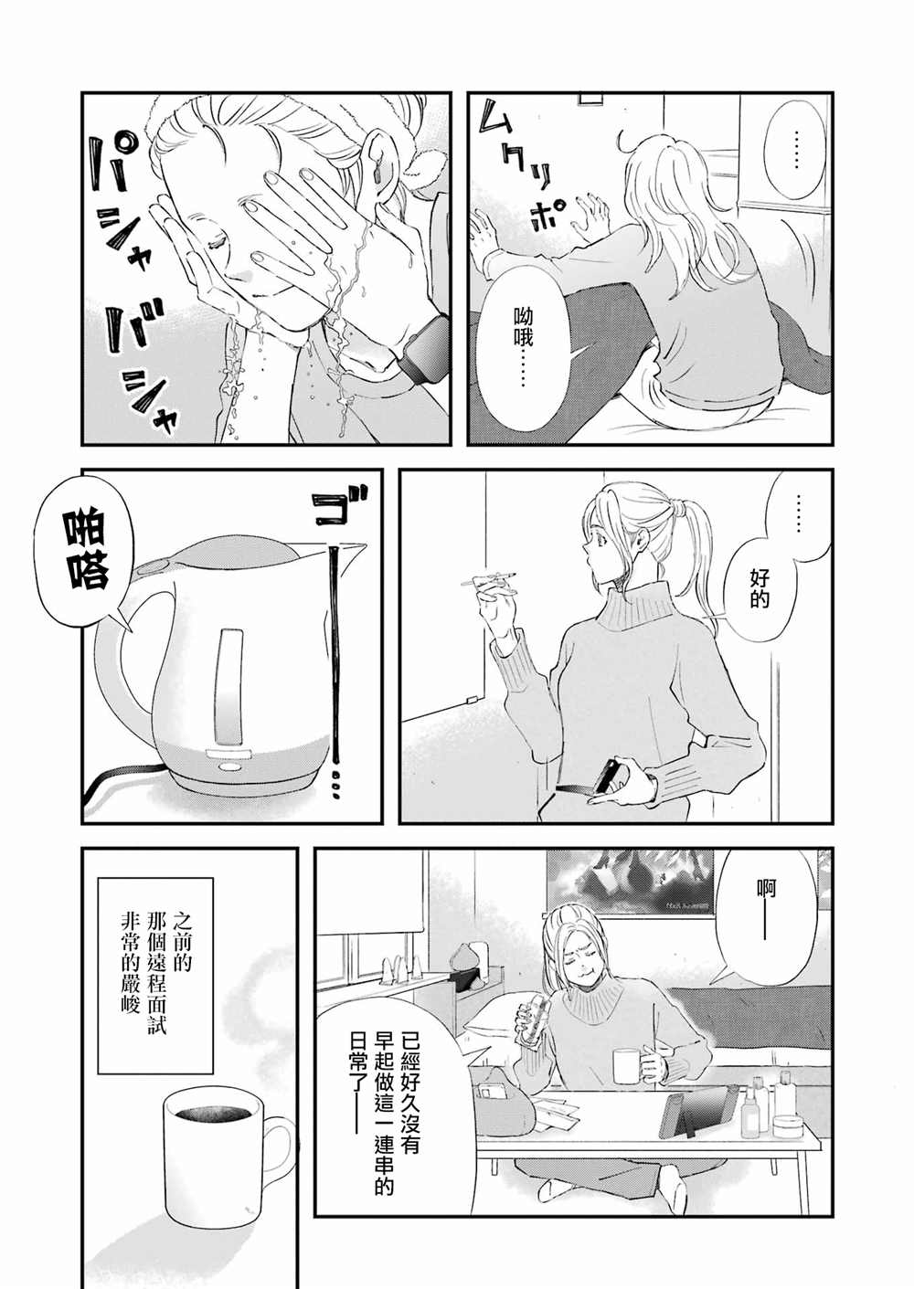 《昨晚过得很愉快吧》漫画最新章节第86话免费下拉式在线观看章节第【11】张图片