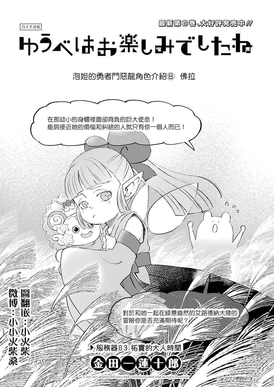 《昨晚过得很愉快吧》漫画最新章节第83话 拓实的大人时间免费下拉式在线观看章节第【1】张图片