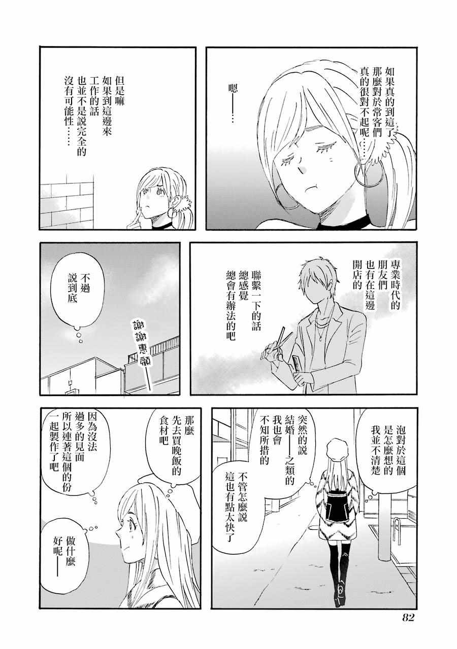 《昨晚过得很愉快吧》漫画最新章节第44话免费下拉式在线观看章节第【10】张图片