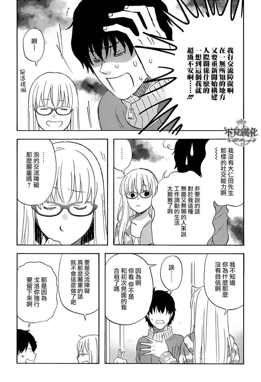 《昨晚过得很愉快吧》漫画最新章节第19话免费下拉式在线观看章节第【7】张图片