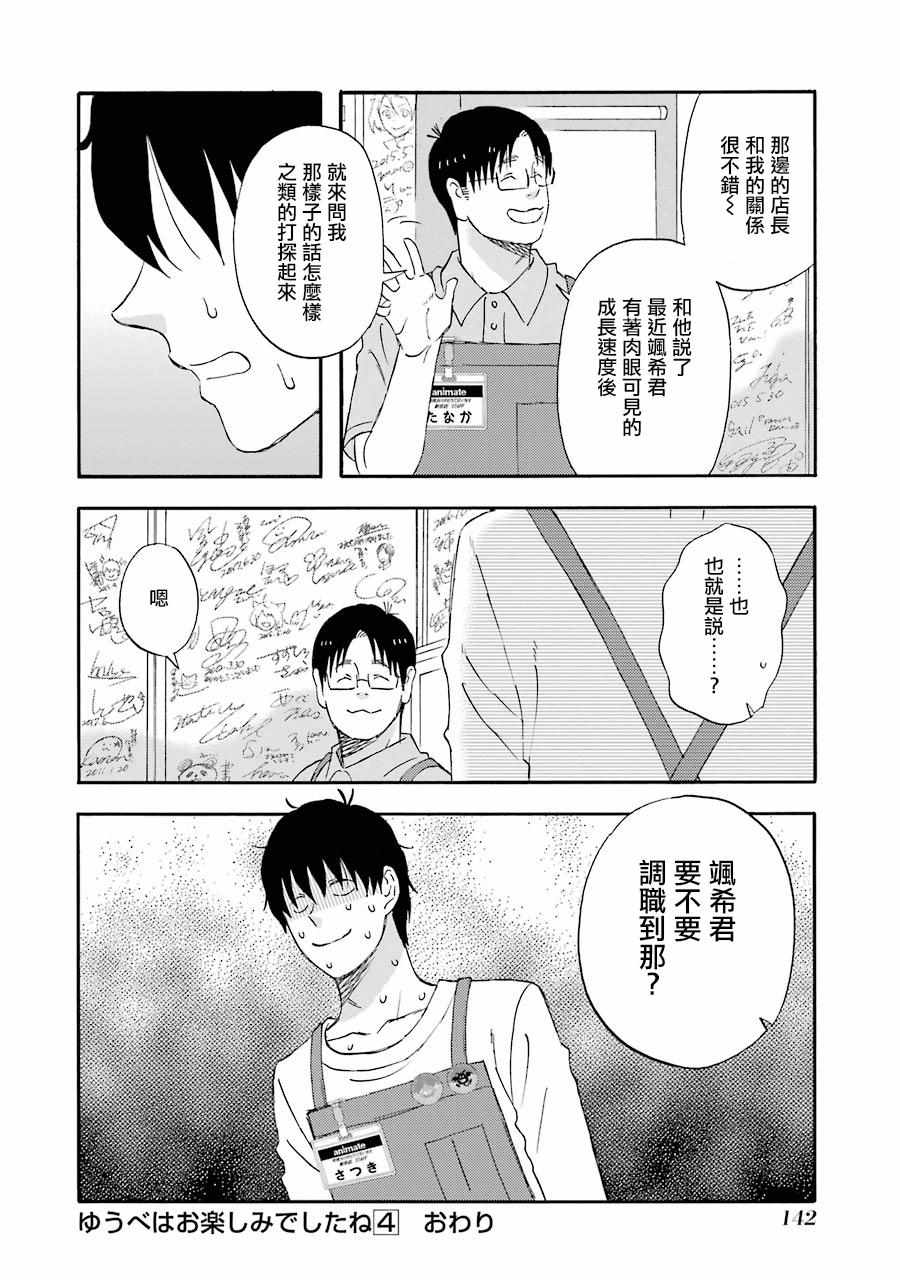 《昨晚过得很愉快吧》漫画最新章节第38话免费下拉式在线观看章节第【14】张图片