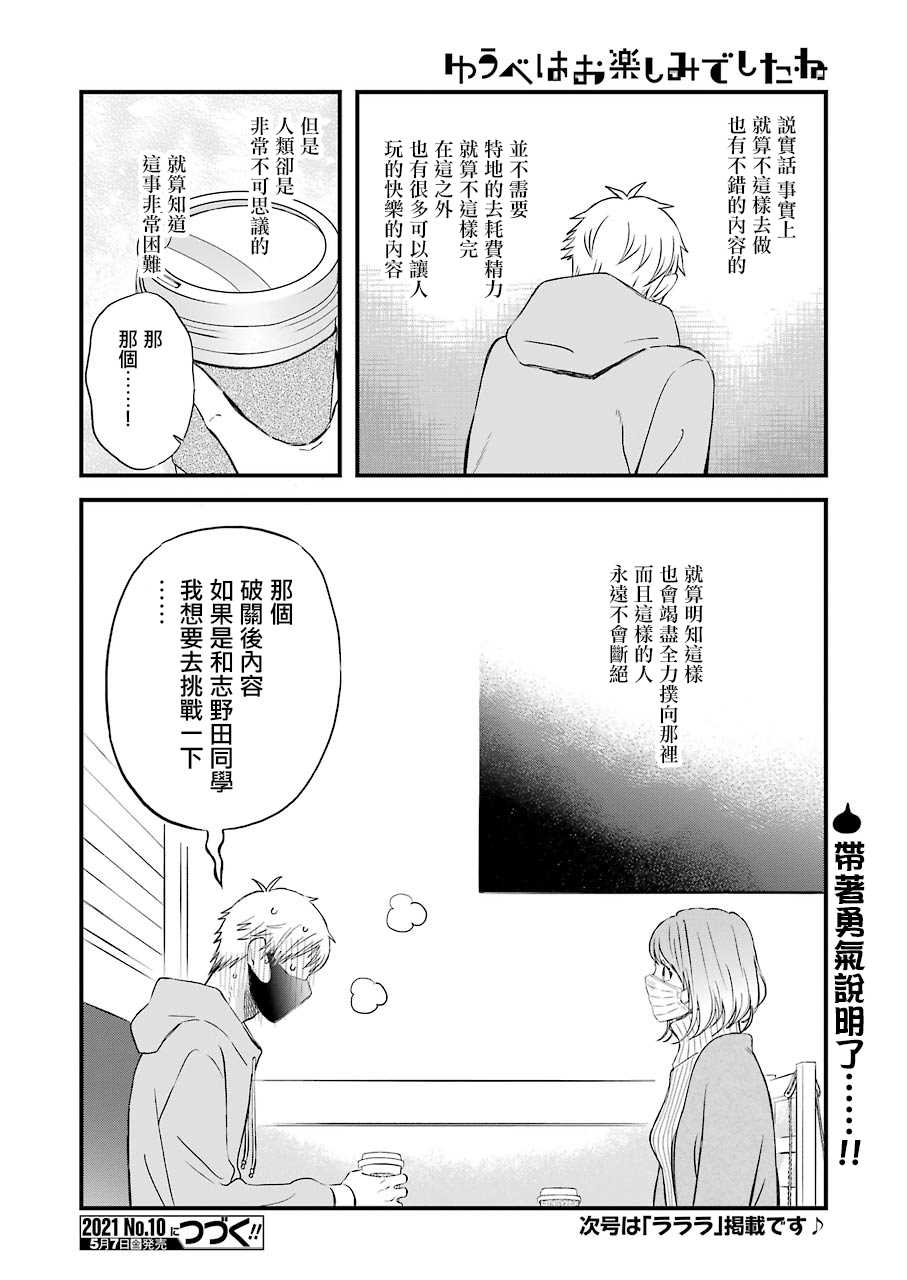 《昨晚过得很愉快吧》漫画最新章节第78话 向破关后内容的挑战！？免费下拉式在线观看章节第【14】张图片