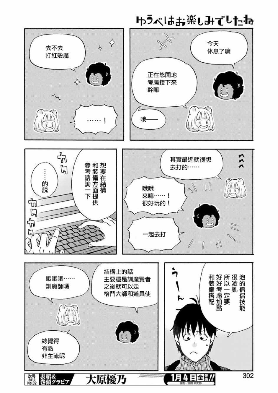 《昨晚过得很愉快吧》漫画最新章节第56话免费下拉式在线观看章节第【6】张图片