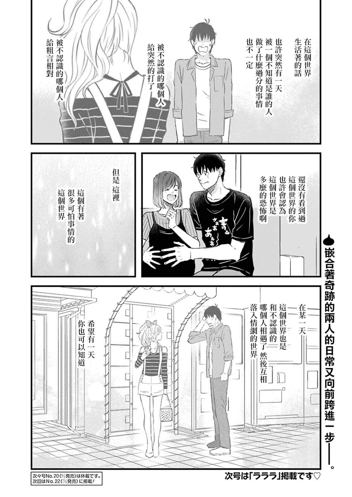 《昨晚过得很愉快吧》漫画最新章节第73话免费下拉式在线观看章节第【13】张图片