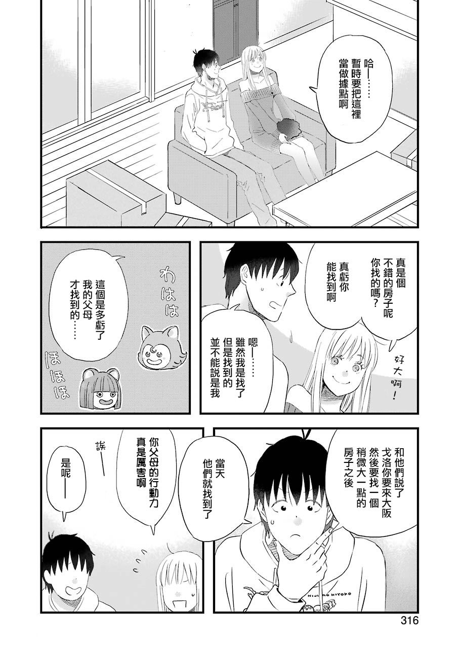 《昨晚过得很愉快吧》漫画最新章节第66话 戈洛的大型更新免费下拉式在线观看章节第【4】张图片
