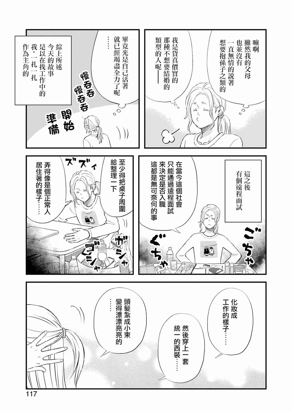 《昨晚过得很愉快吧》漫画最新章节第86话免费下拉式在线观看章节第【3】张图片