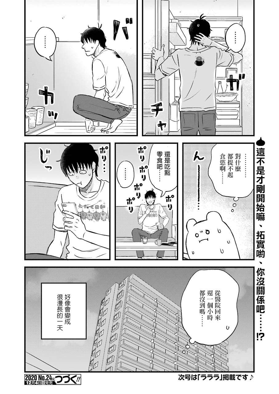 《昨晚过得很愉快吧》漫画最新章节第74话 拓实漫长的一天（前篇）免费下拉式在线观看章节第【14】张图片