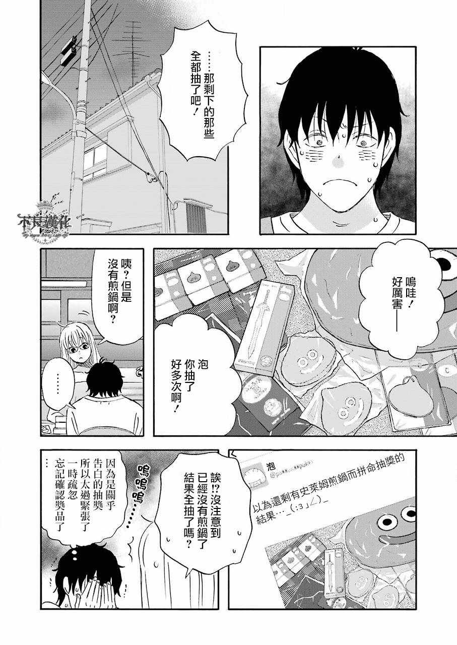 《昨晚过得很愉快吧》漫画最新章节第36话免费下拉式在线观看章节第【12】张图片