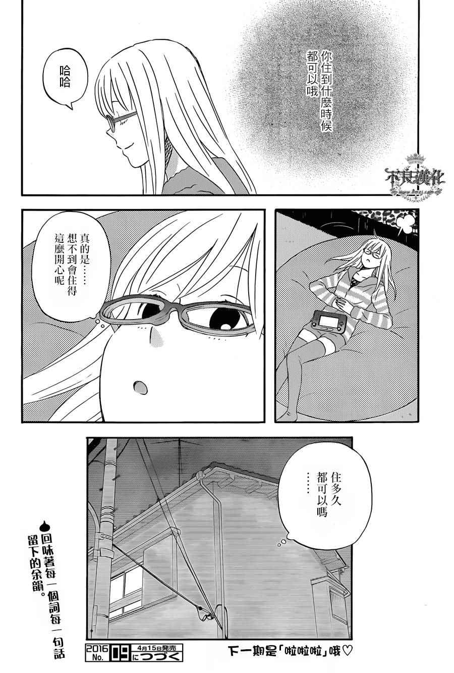 《昨晚过得很愉快吧》漫画最新章节第22话免费下拉式在线观看章节第【14】张图片