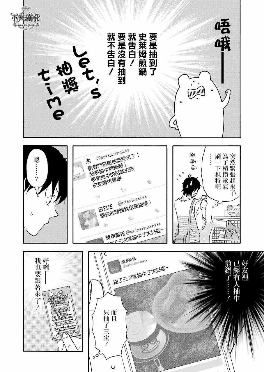 《昨晚过得很愉快吧》漫画最新章节第36话免费下拉式在线观看章节第【10】张图片