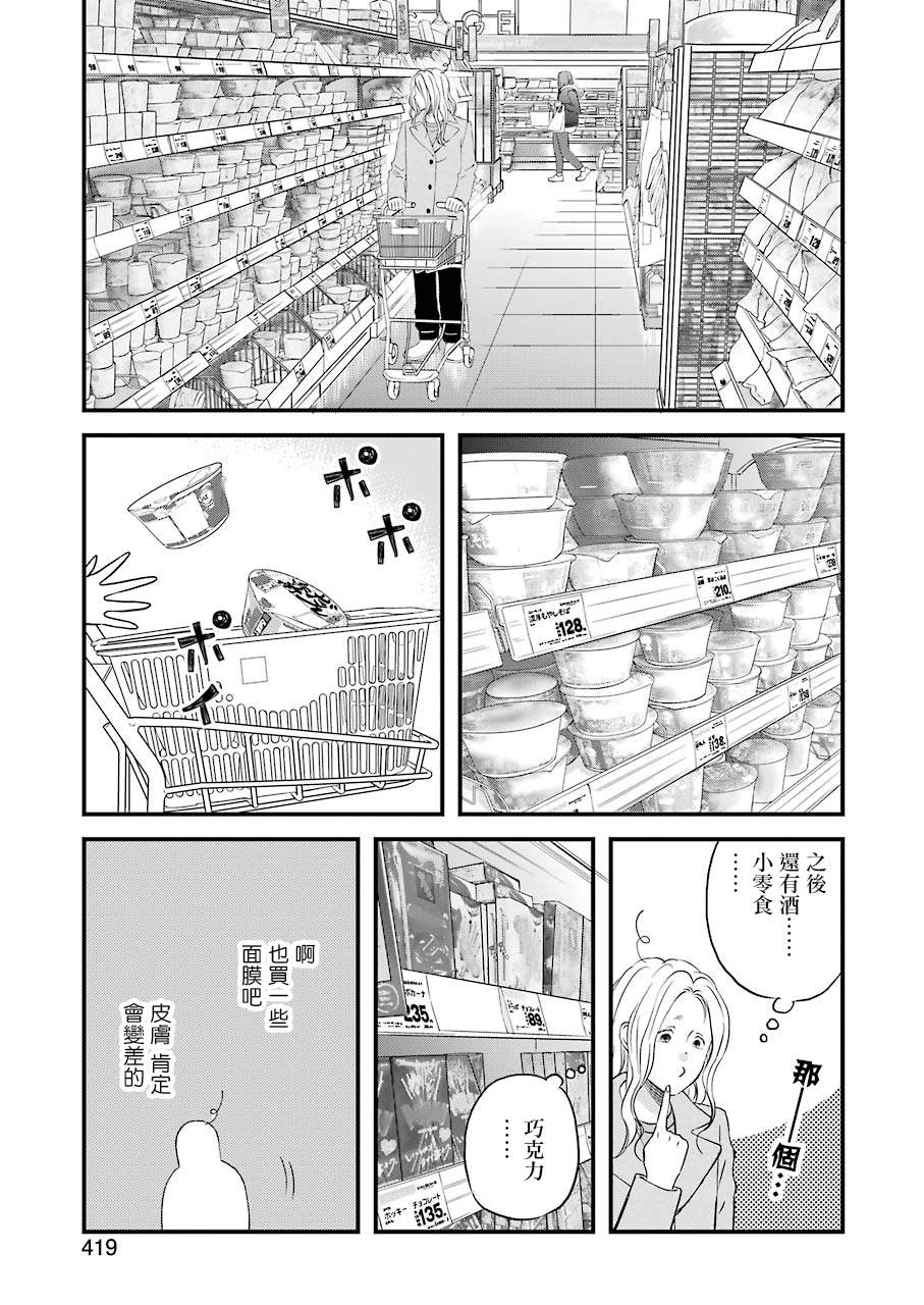 《昨晚过得很愉快吧》漫画最新章节第68话免费下拉式在线观看章节第【9】张图片