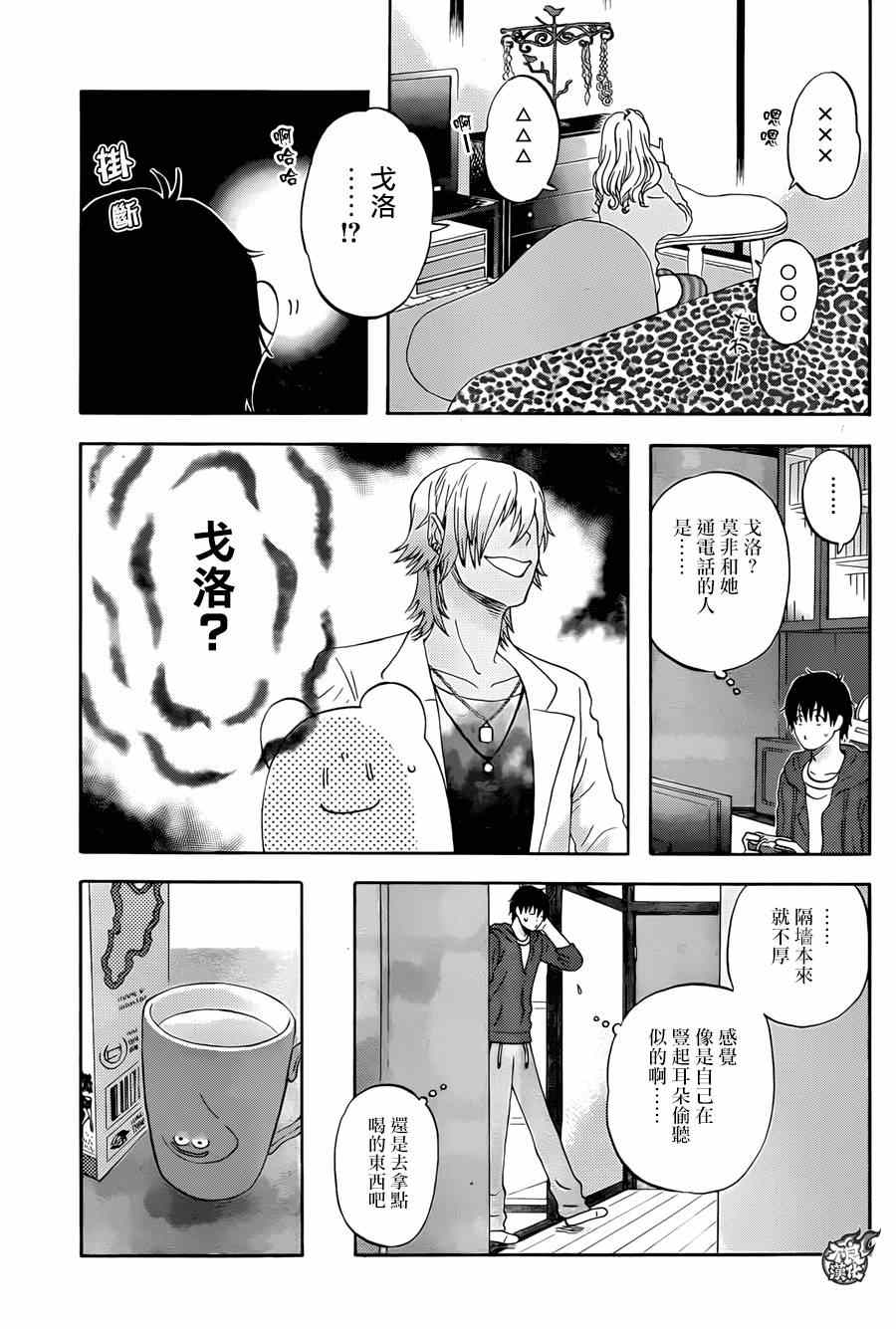 《昨晚过得很愉快吧》漫画最新章节第7话免费下拉式在线观看章节第【9】张图片