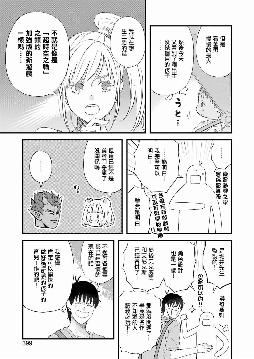 《昨晚过得很愉快吧》漫画最新章节第89话免费下拉式在线观看章节第【13】张图片