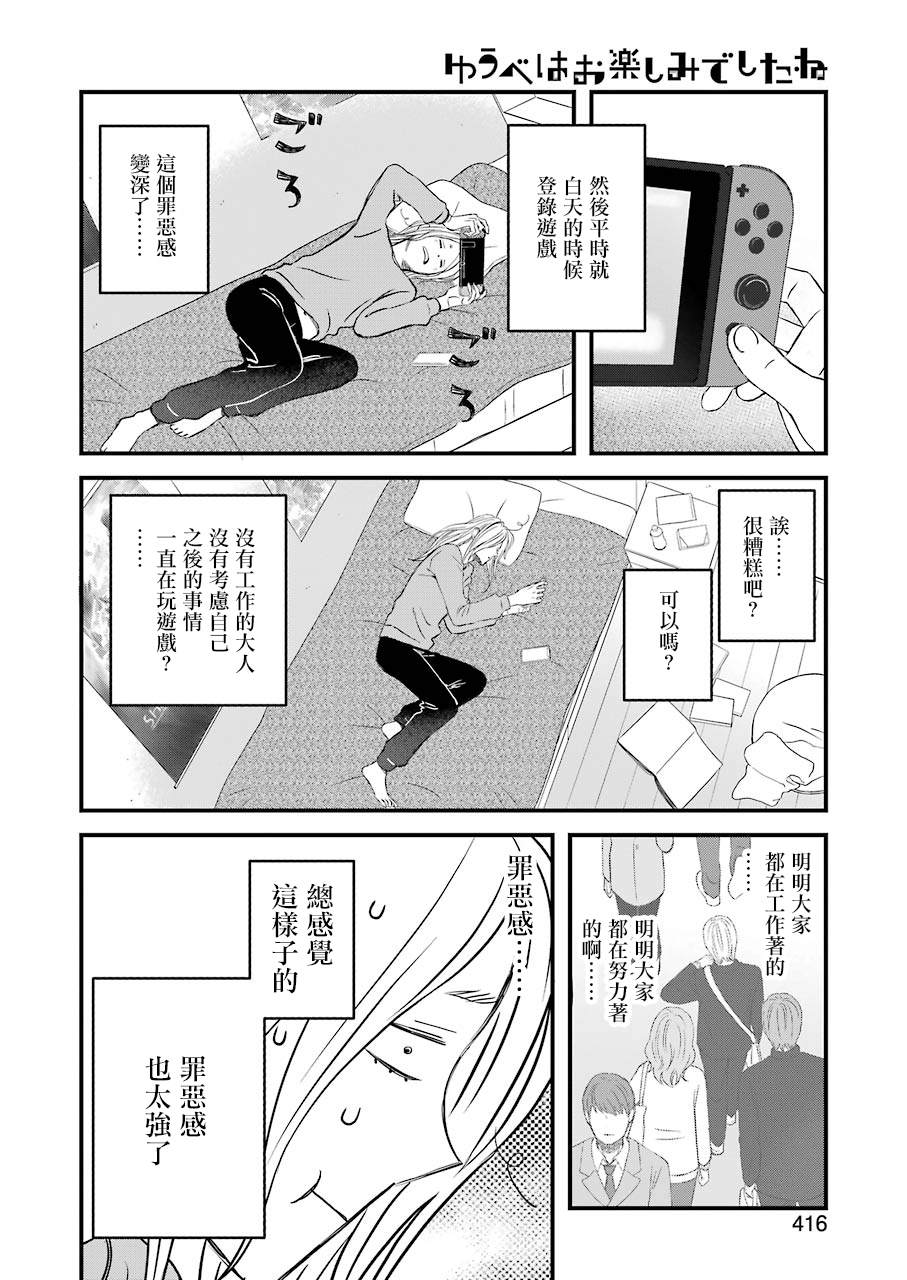 《昨晚过得很愉快吧》漫画最新章节第68话免费下拉式在线观看章节第【6】张图片