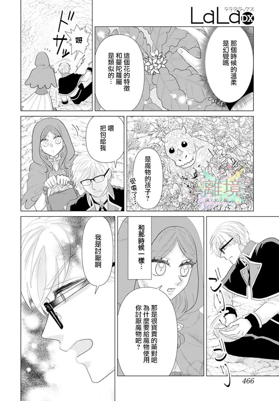 《坠入爱河的龙的报恩》漫画最新章节第1话免费下拉式在线观看章节第【20】张图片