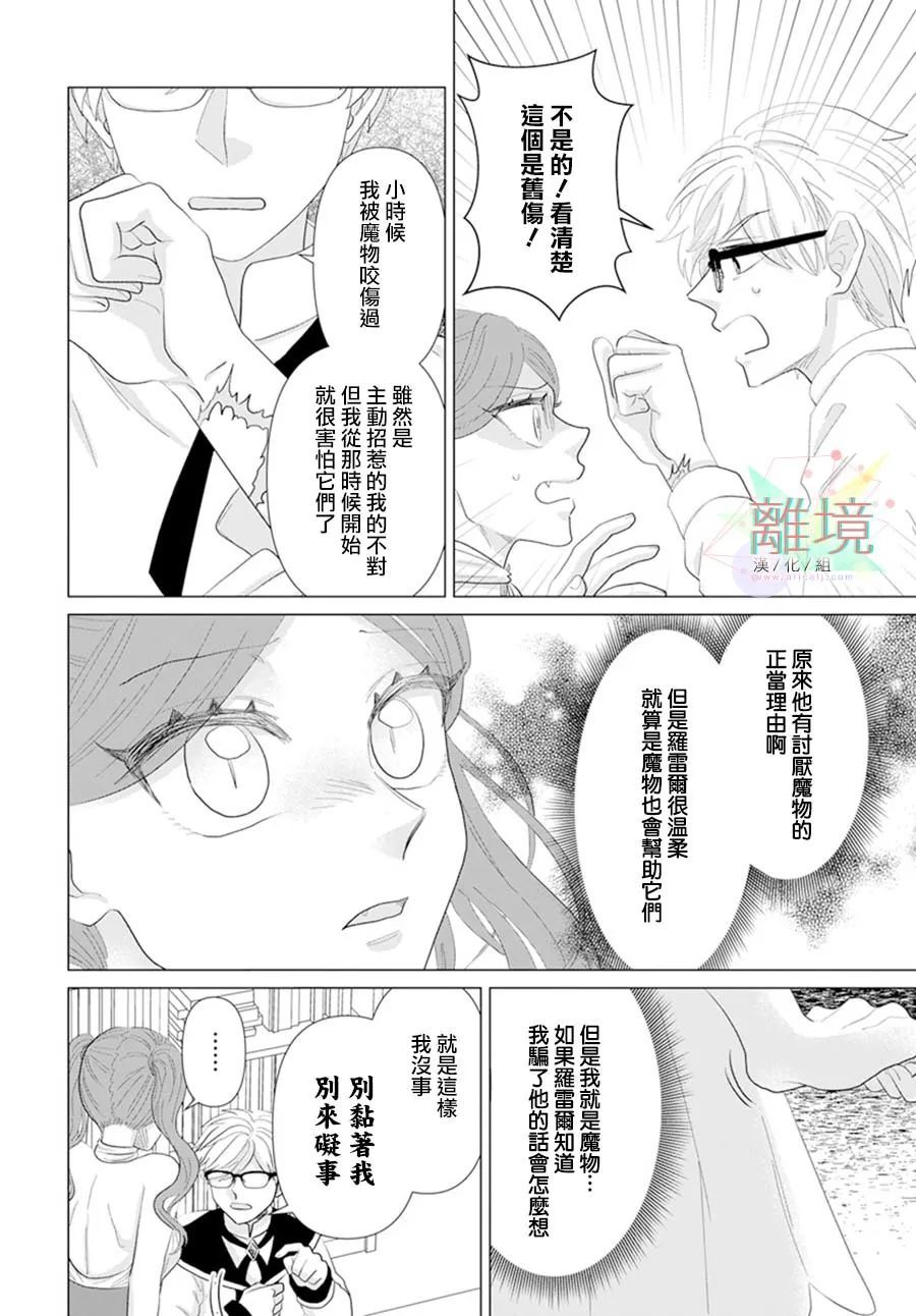 《坠入爱河的龙的报恩》漫画最新章节第1话免费下拉式在线观看章节第【28】张图片