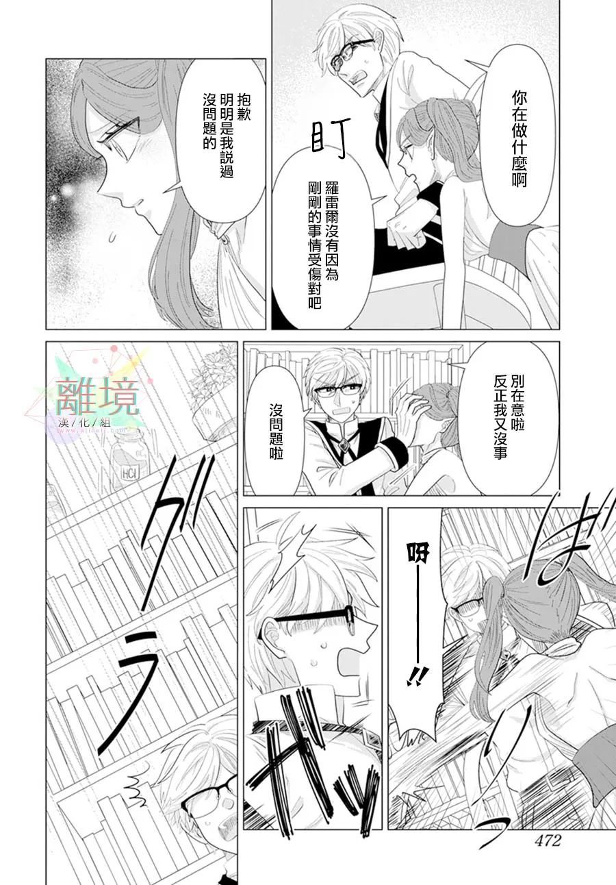 《坠入爱河的龙的报恩》漫画最新章节第1话免费下拉式在线观看章节第【26】张图片