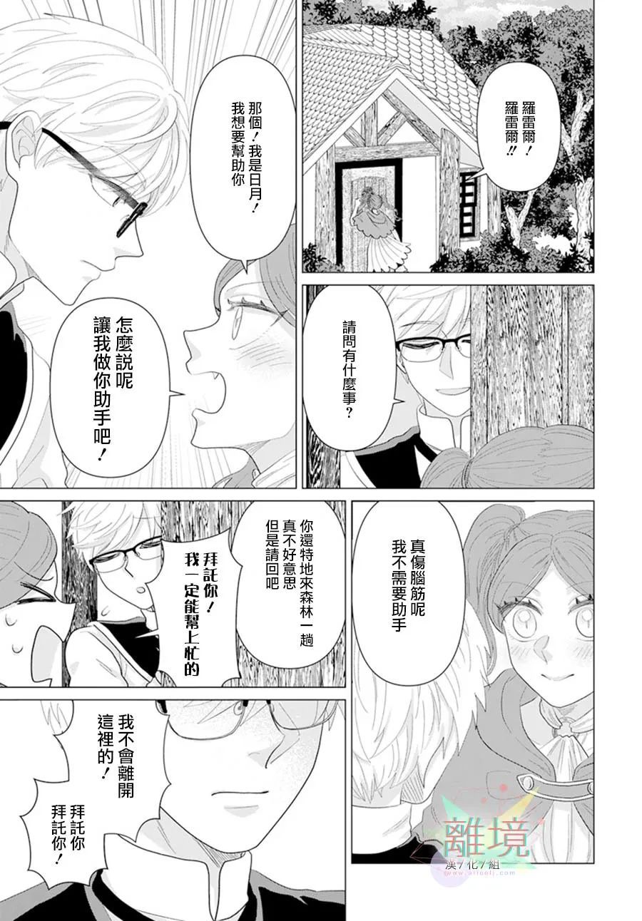 《坠入爱河的龙的报恩》漫画最新章节第1话免费下拉式在线观看章节第【7】张图片