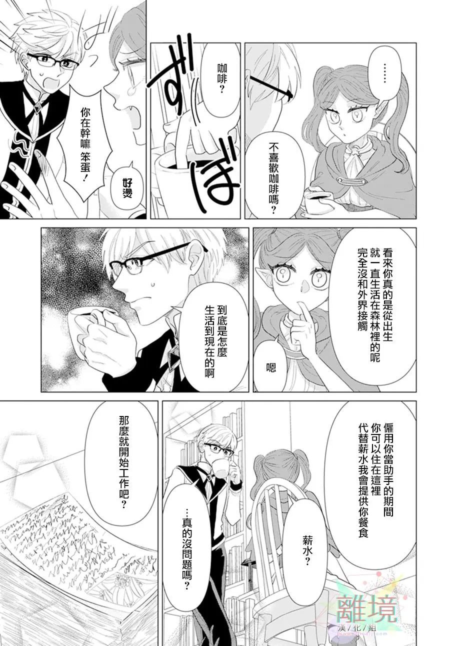 《坠入爱河的龙的报恩》漫画最新章节第1话免费下拉式在线观看章节第【17】张图片