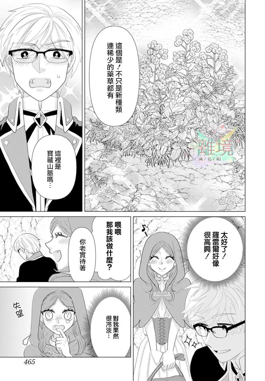 《坠入爱河的龙的报恩》漫画最新章节第1话免费下拉式在线观看章节第【19】张图片