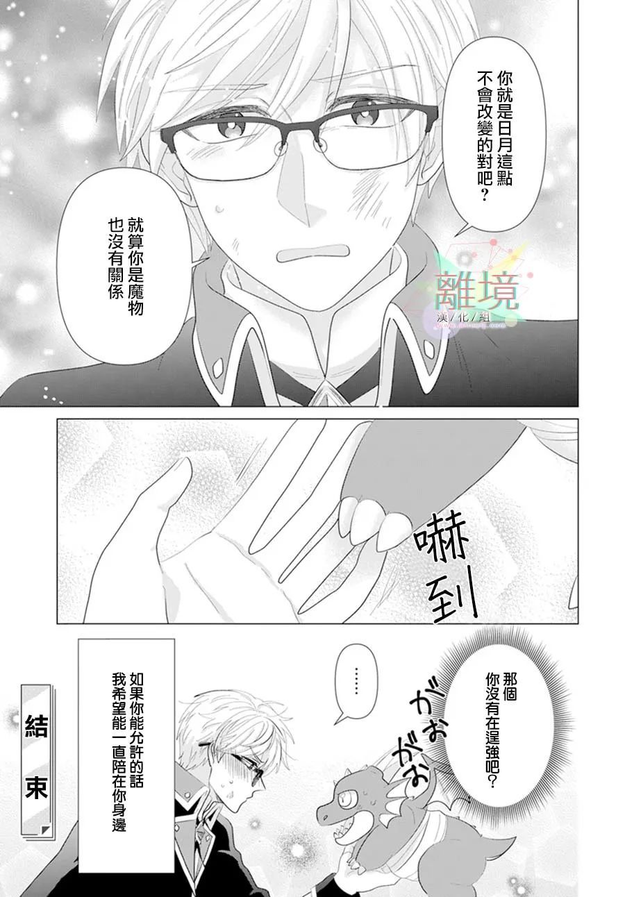 《坠入爱河的龙的报恩》漫画最新章节第1话免费下拉式在线观看章节第【45】张图片