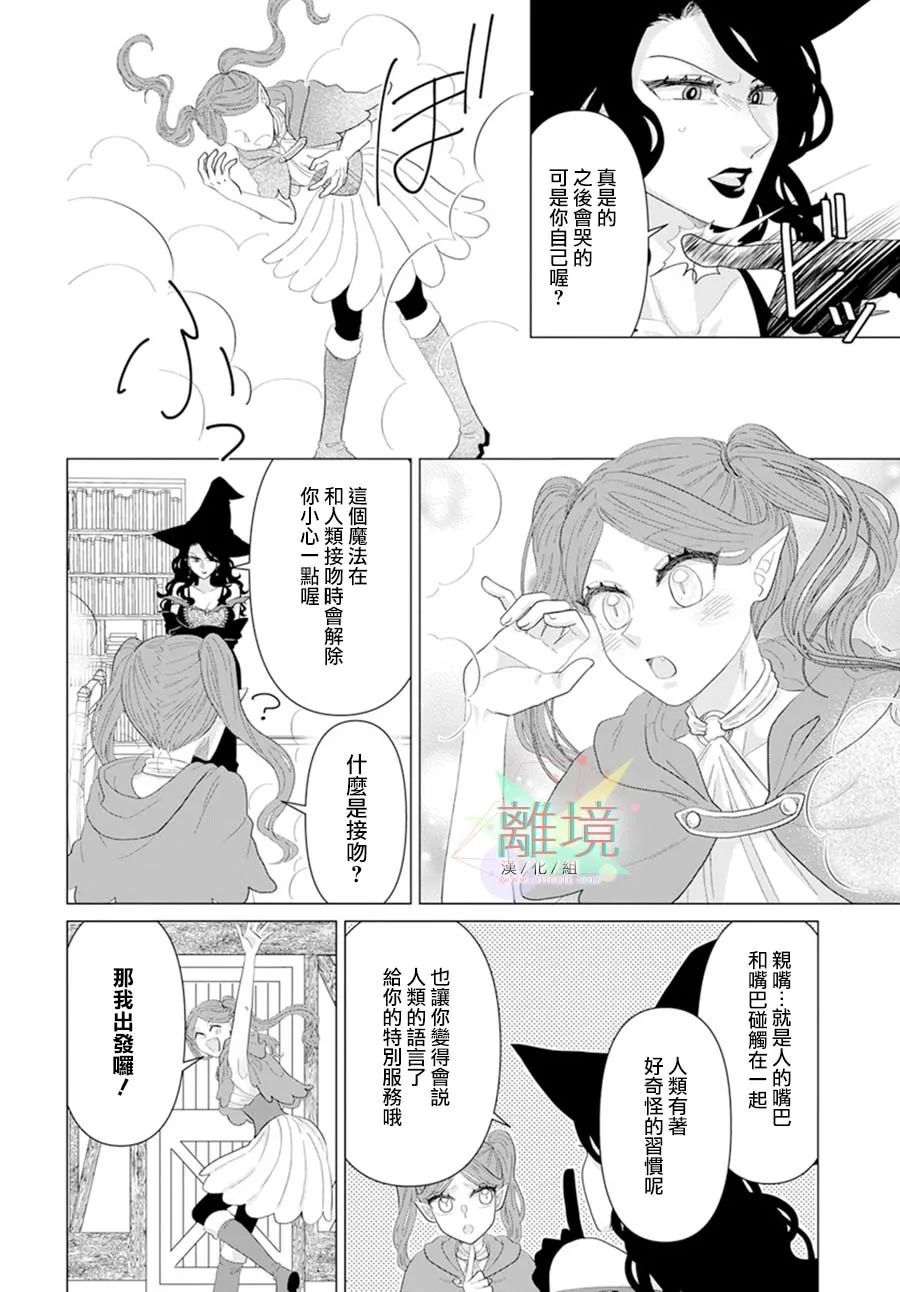 《坠入爱河的龙的报恩》漫画最新章节第1话免费下拉式在线观看章节第【6】张图片