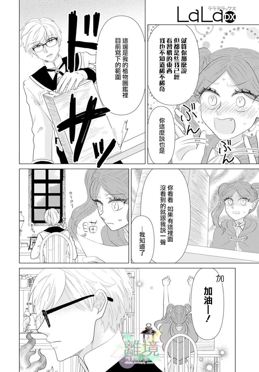 《坠入爱河的龙的报恩》漫画最新章节第1话免费下拉式在线观看章节第【14】张图片