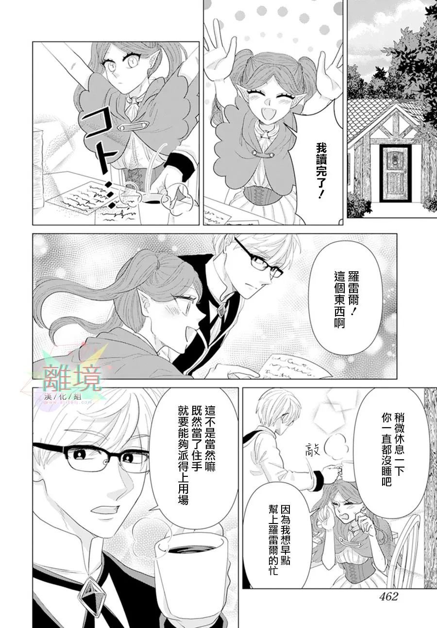 《坠入爱河的龙的报恩》漫画最新章节第1话免费下拉式在线观看章节第【16】张图片