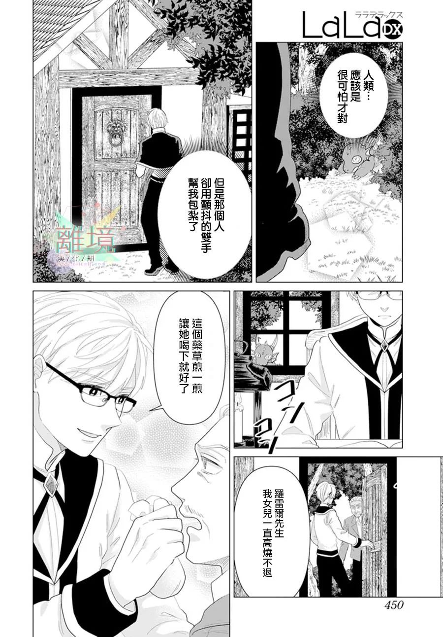 《坠入爱河的龙的报恩》漫画最新章节第1话免费下拉式在线观看章节第【4】张图片