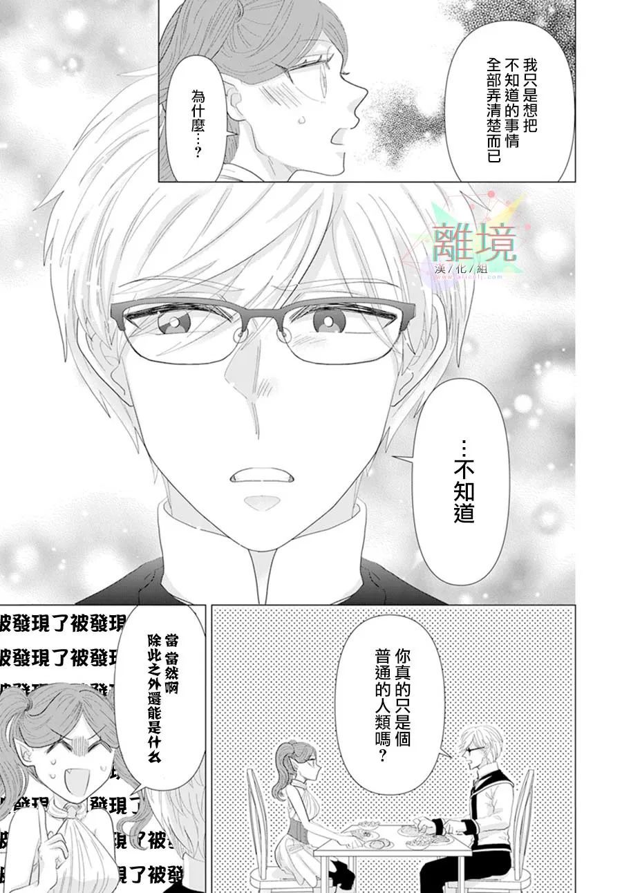 《坠入爱河的龙的报恩》漫画最新章节第1话免费下拉式在线观看章节第【35】张图片