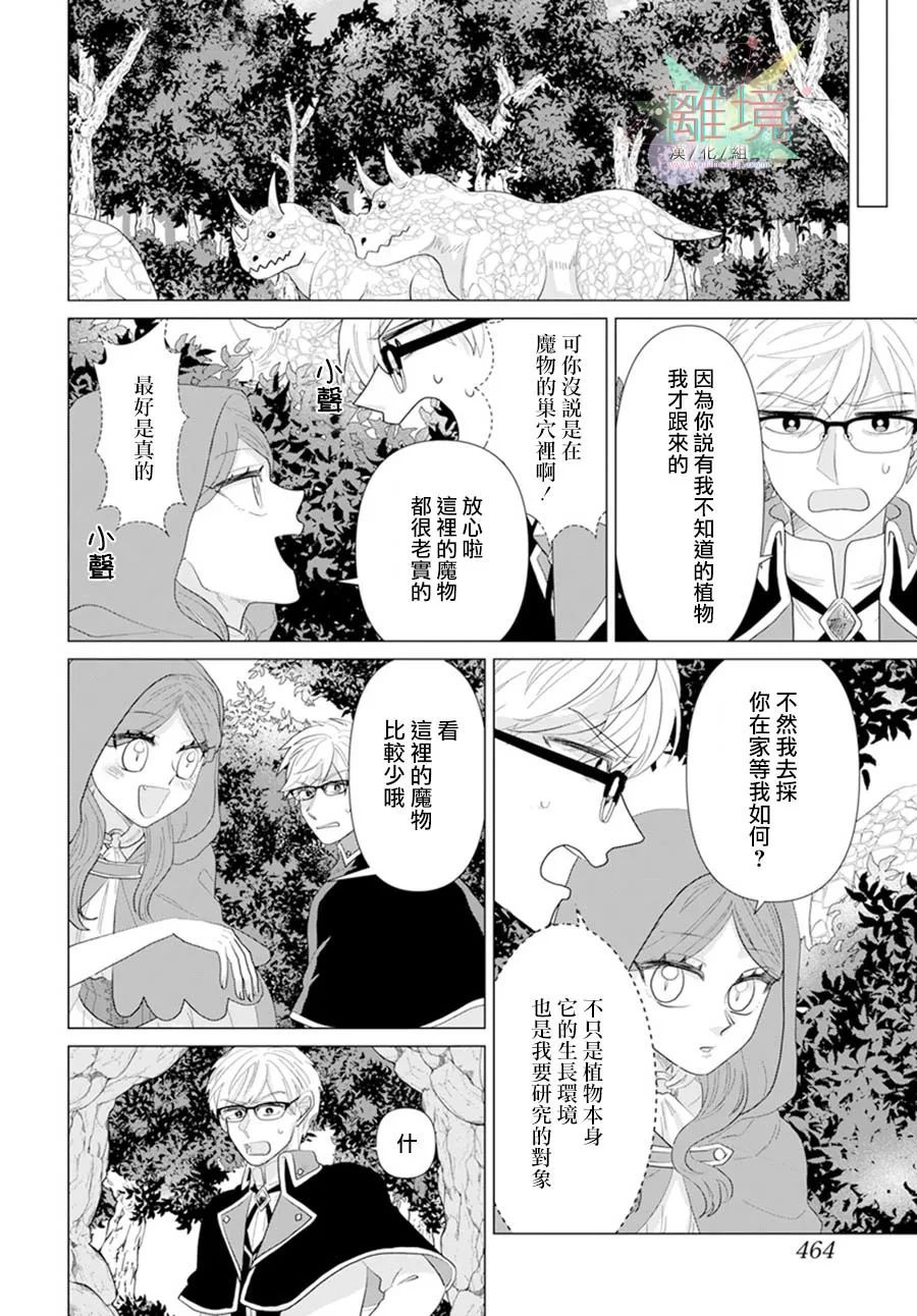 《坠入爱河的龙的报恩》漫画最新章节第1话免费下拉式在线观看章节第【18】张图片