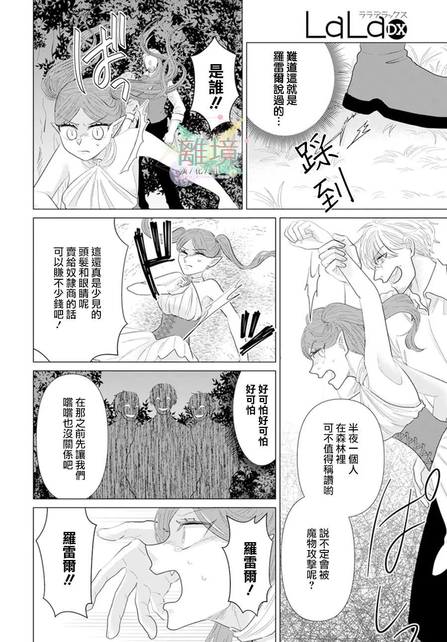 《坠入爱河的龙的报恩》漫画最新章节第1话免费下拉式在线观看章节第【38】张图片