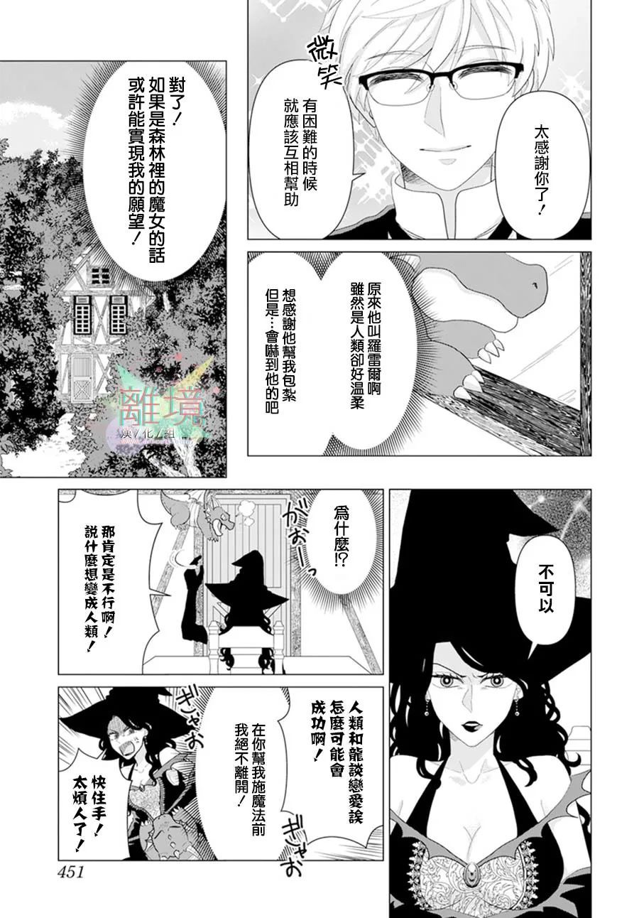 《坠入爱河的龙的报恩》漫画最新章节第1话免费下拉式在线观看章节第【5】张图片