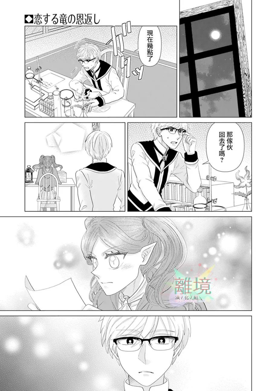 《坠入爱河的龙的报恩》漫画最新章节第1话免费下拉式在线观看章节第【15】张图片