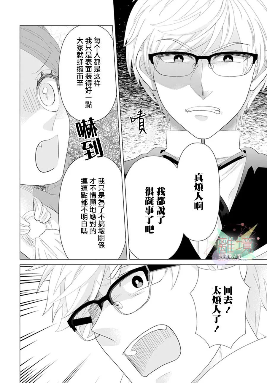 《坠入爱河的龙的报恩》漫画最新章节第1话免费下拉式在线观看章节第【8】张图片